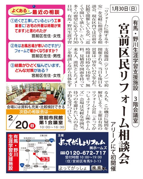 1月31日（日）[10：00～16：30]に宮前市民館 4階第1会議室にて
					「宮前リフォーム相談会」を開催いたします！