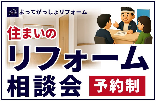 10月26日（日）[10時～15時30分]にてくのかわさき 第四研修室にて「リフォーム相談会」を開催いたします！