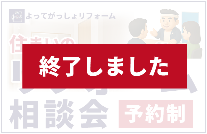 10月19日（日）[10時～15時30分]に宮前市民館 第二会議室にて「リフォーム相談会」を開催いたします！