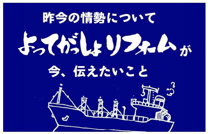 いま、お伝えしたいこと